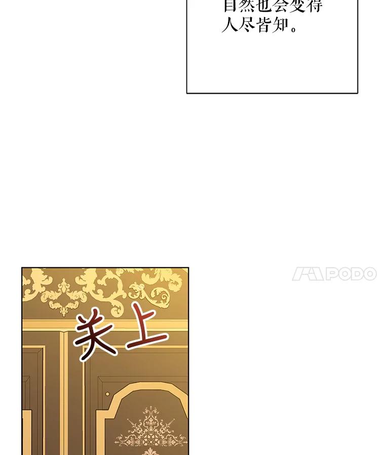 《皇女给叛徒刻上烙印》31.朋友 第96页