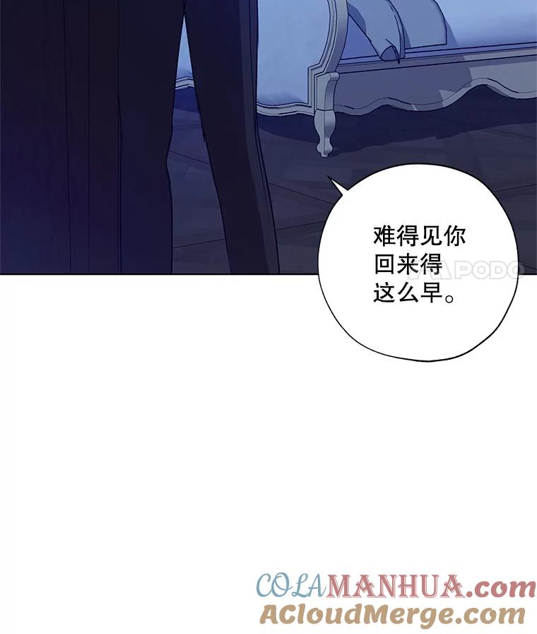 《皇女给叛徒刻上烙印》31.朋友 第45页