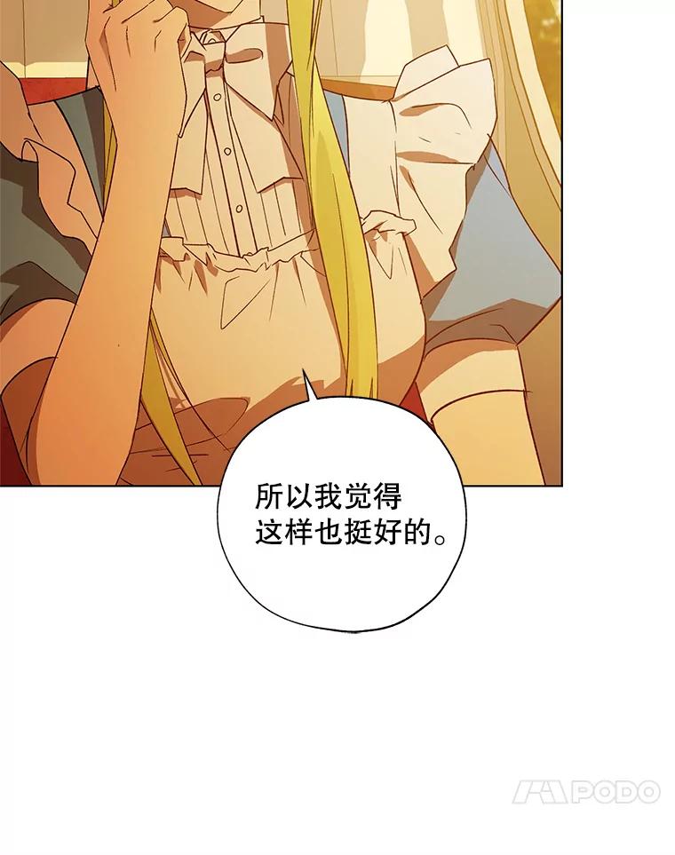 《皇女给叛徒刻上烙印》31.朋友 第14页