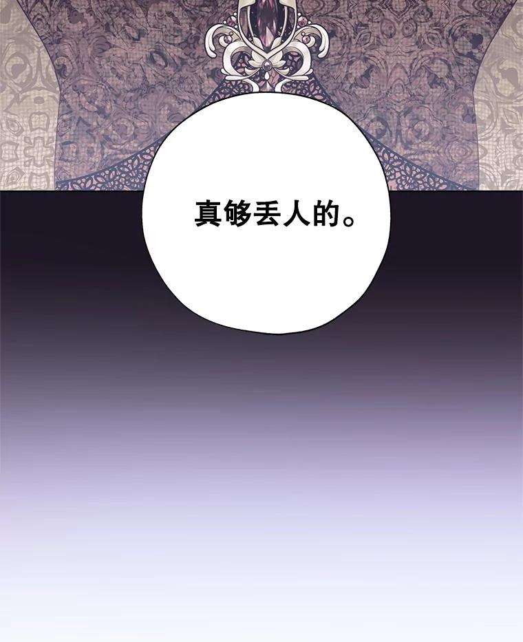 《皇女给叛徒刻上烙印》31.朋友 第120页