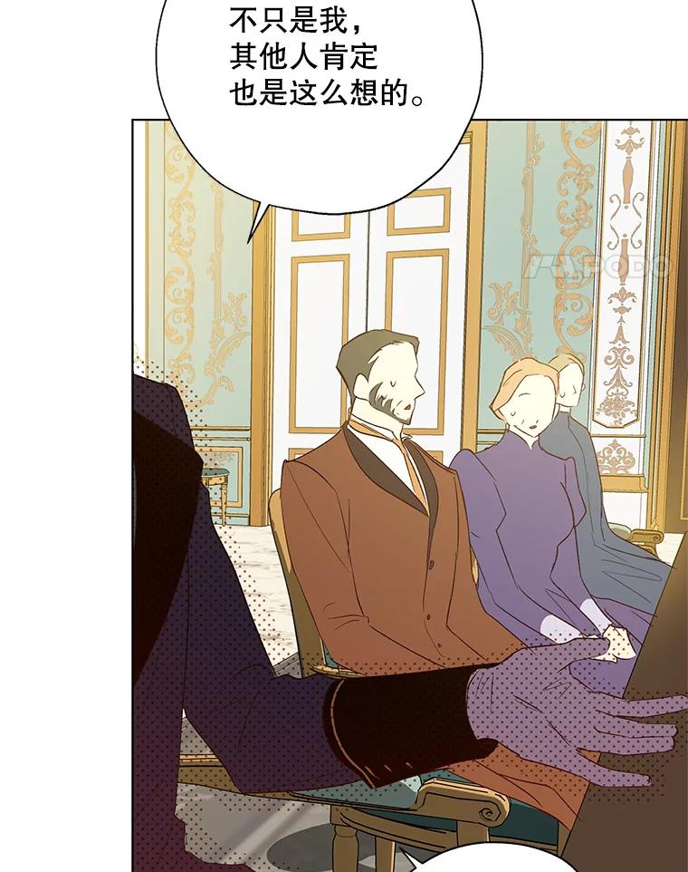 《皇女给叛徒刻上烙印》31.朋友 第86页