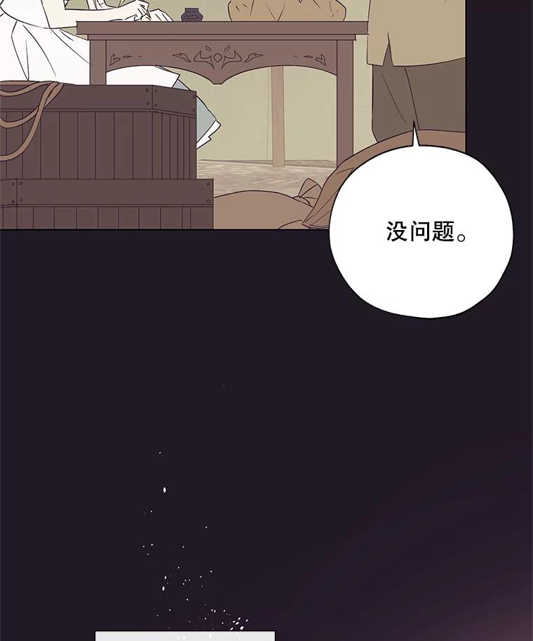 《皇女给叛徒刻上烙印》31.朋友 第7页