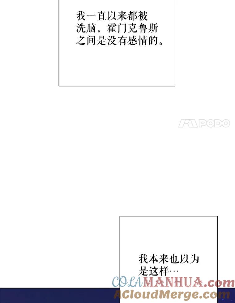《皇女给叛徒刻上烙印》31.朋友 第69页