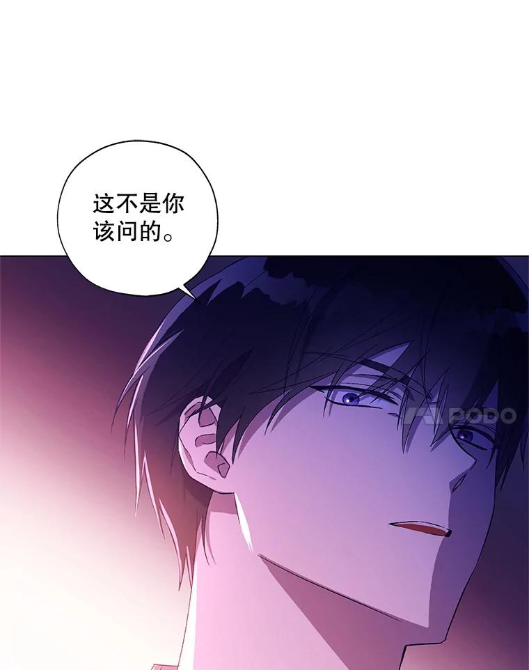 《皇女给叛徒刻上烙印》31.朋友 第52页