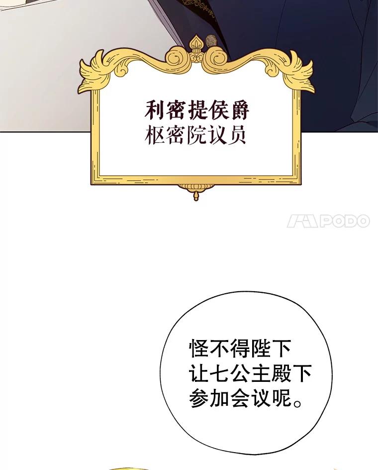 《皇女给叛徒刻上烙印》31.朋友 第79页