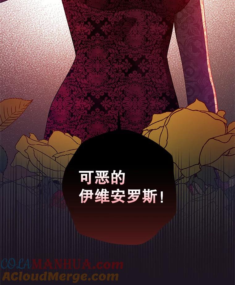 《皇女给叛徒刻上烙印》31.朋友 第105页