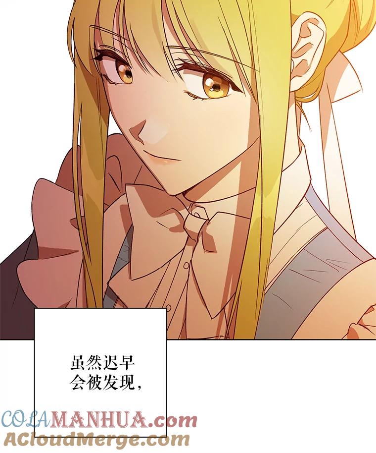《皇女给叛徒刻上烙印》31.朋友 第9页