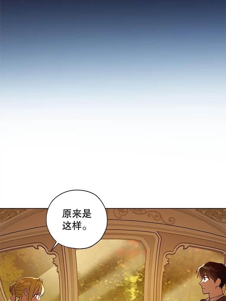 《皇女给叛徒刻上烙印》31.朋友 第20页