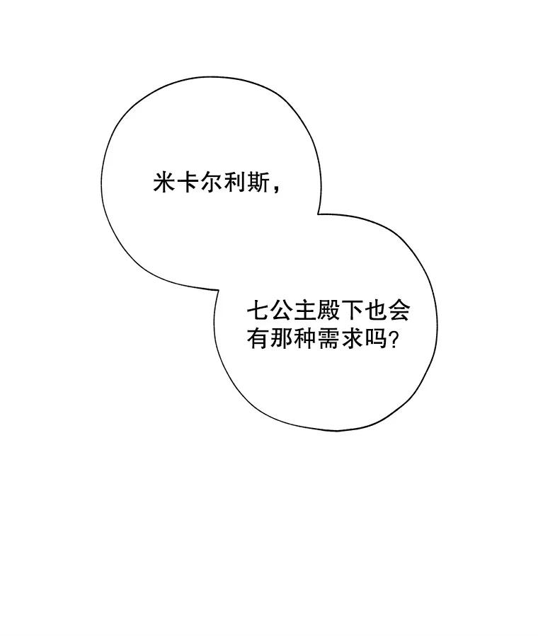 《皇女给叛徒刻上烙印》31.朋友 第51页
