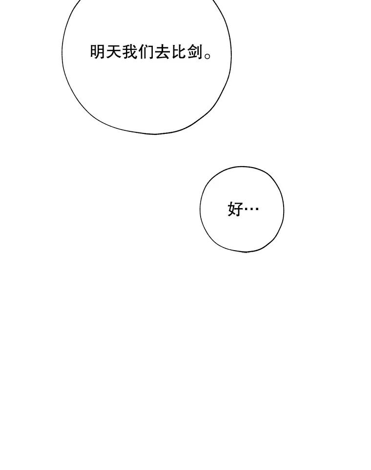 《皇女给叛徒刻上烙印》31.朋友 第60页