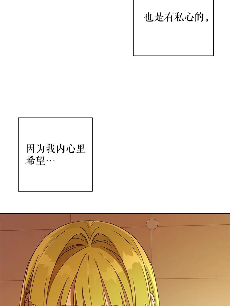 《皇女给叛徒刻上烙印》31.朋友 第23页
