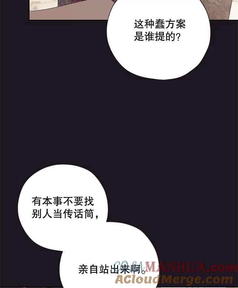 《皇女给叛徒刻上烙印》31.朋友 第109页