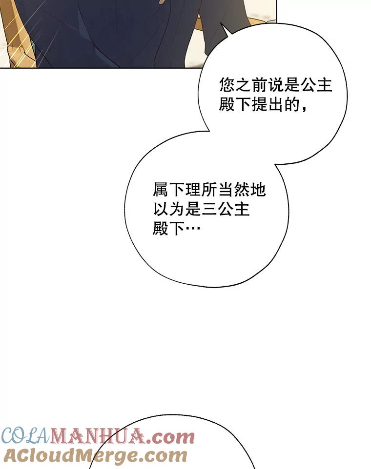 《皇女给叛徒刻上烙印》31.朋友 第85页