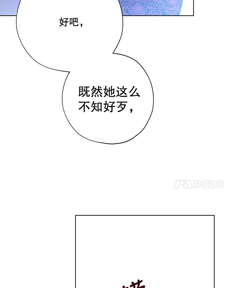《皇女给叛徒刻上烙印》31.朋友 第131页