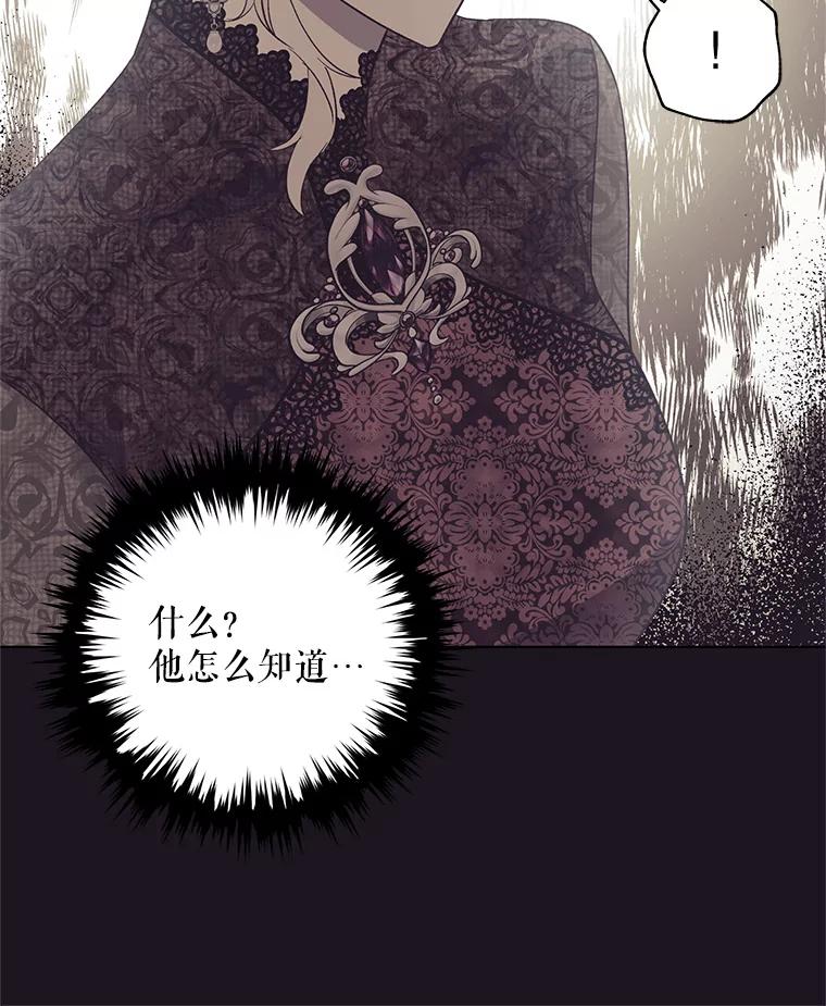 《皇女给叛徒刻上烙印》31.朋友 第116页