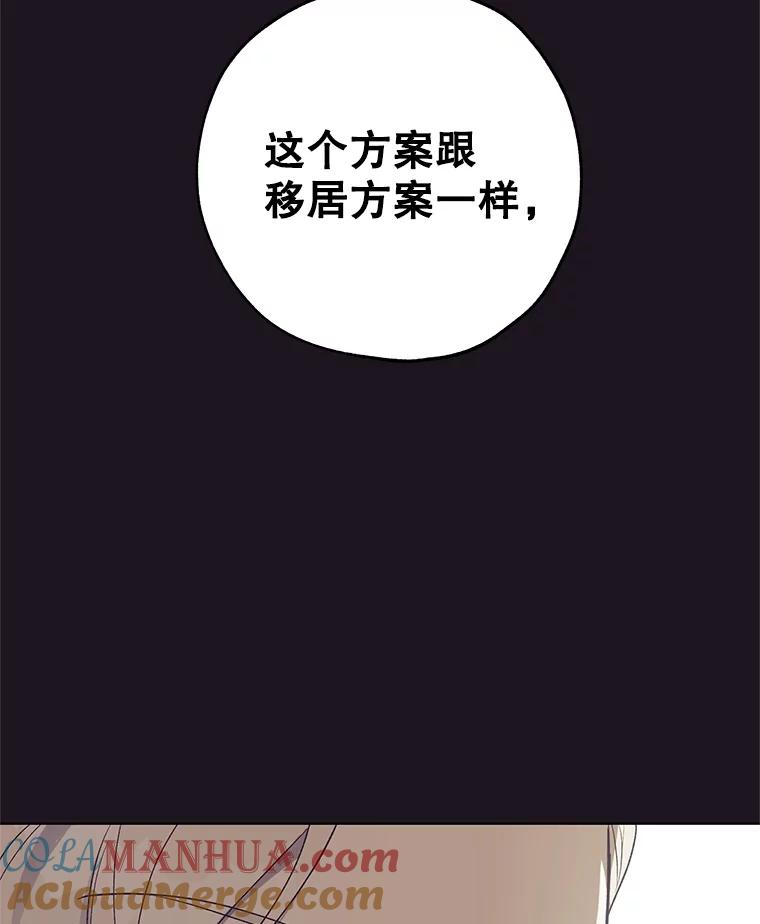 《皇女给叛徒刻上烙印》31.朋友 第113页