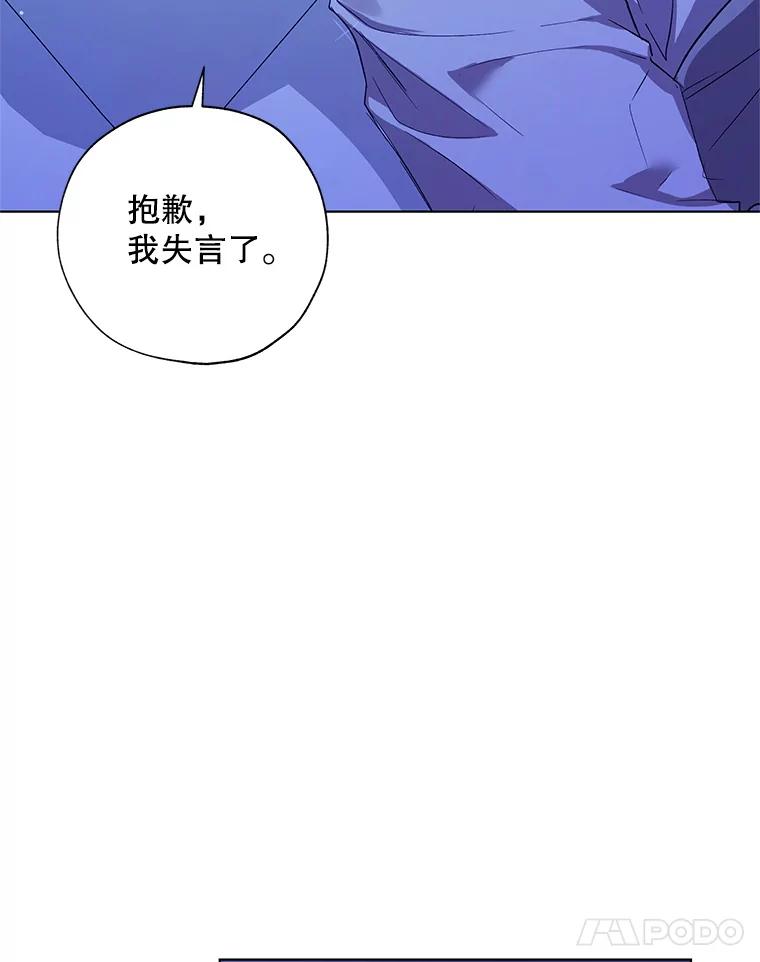 《皇女给叛徒刻上烙印》31.朋友 第56页