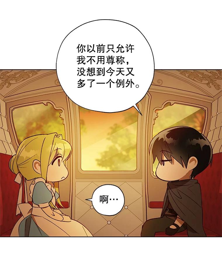 《皇女给叛徒刻上烙印》31.朋友 第12页