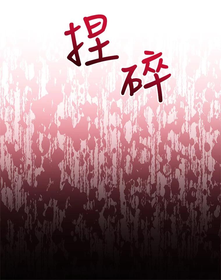 《皇女给叛徒刻上烙印》31.朋友 第134页