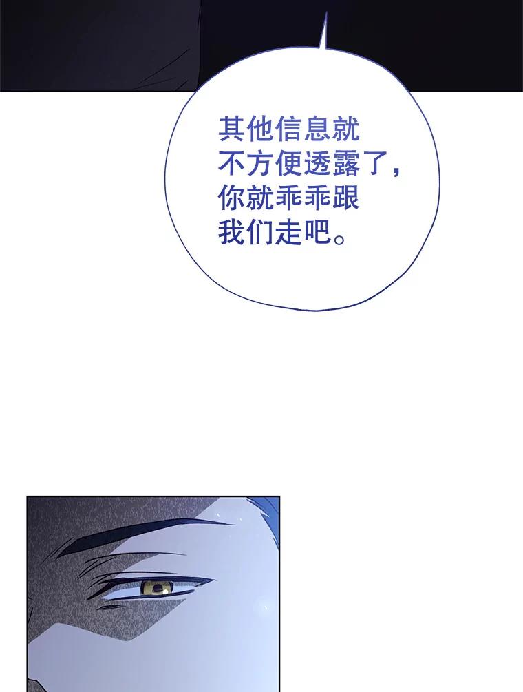 《皇女给叛徒刻上烙印》32.茶话会 第115页
