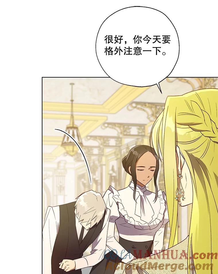 《皇女给叛徒刻上烙印》32.茶话会 第57页