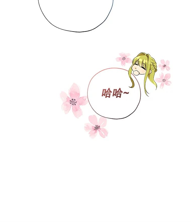 《皇女给叛徒刻上烙印》32.茶话会 第15页