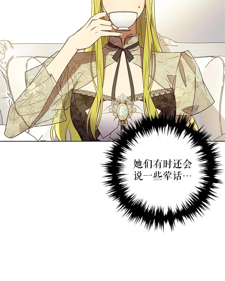 《皇女给叛徒刻上烙印》32.茶话会 第34页