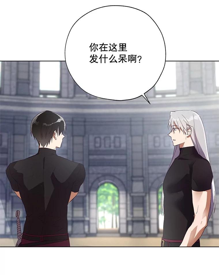 《皇女给叛徒刻上烙印》32.茶话会 第78页
