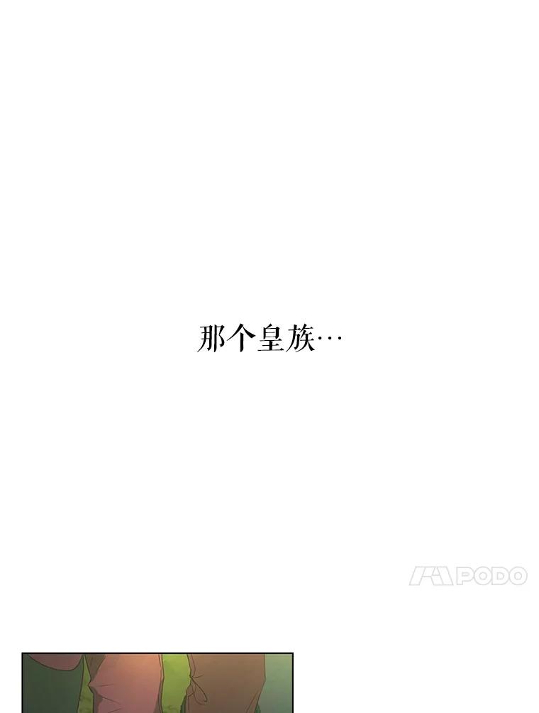 《皇女给叛徒刻上烙印》32.茶话会 第122页