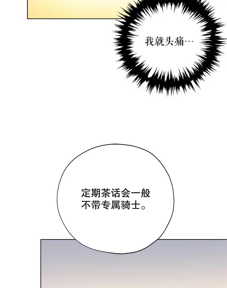 《皇女给叛徒刻上烙印》32.茶话会 第36页