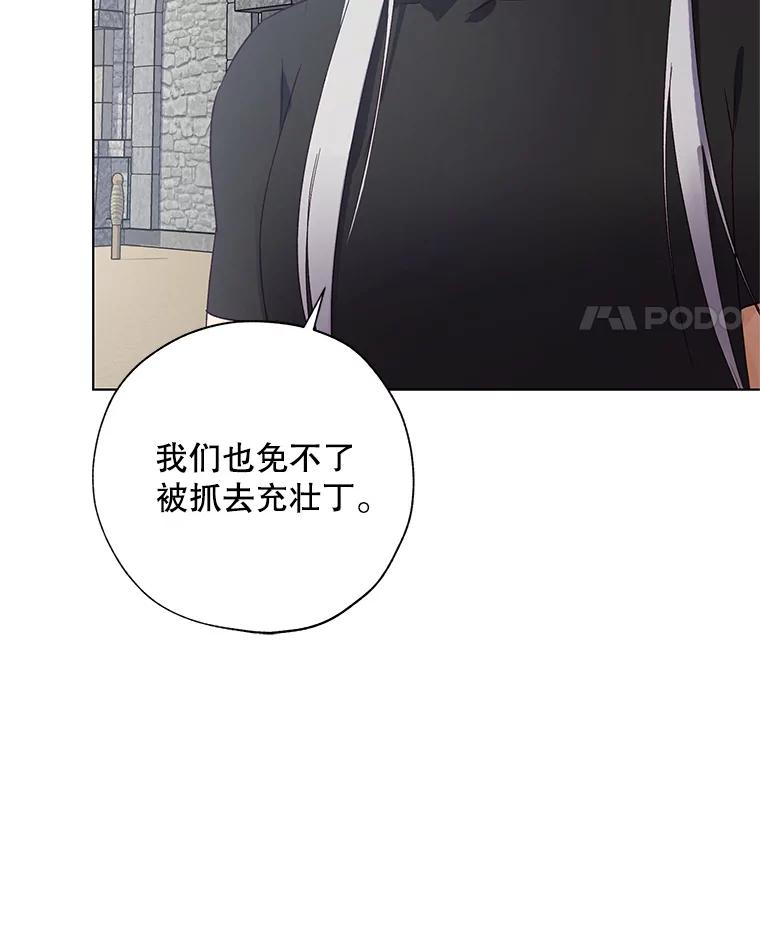 《皇女给叛徒刻上烙印》32.茶话会 第90页