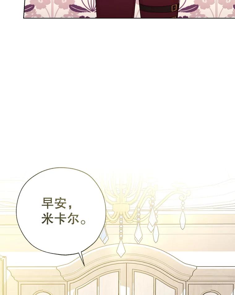 《皇女给叛徒刻上烙印》32.茶话会 第6页