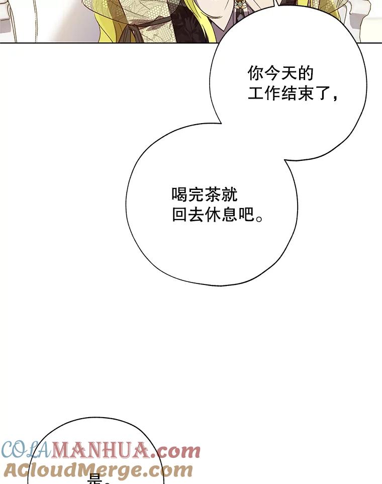《皇女给叛徒刻上烙印》32.茶话会 第41页