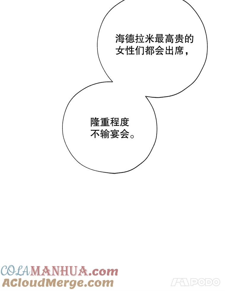 《皇女给叛徒刻上烙印》32.茶话会 第25页