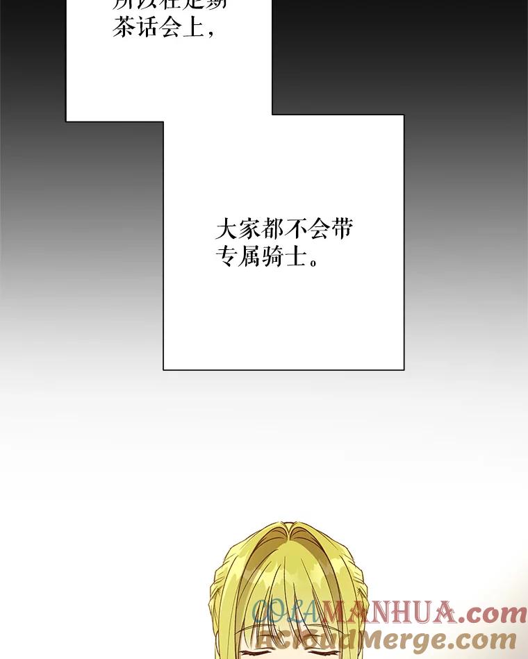 《皇女给叛徒刻上烙印》32.茶话会 第33页