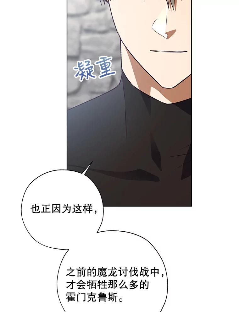 《皇女给叛徒刻上烙印》32.茶话会 第92页