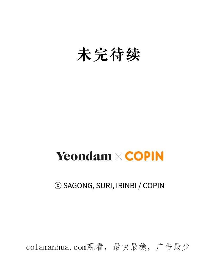 《皇女给叛徒刻上烙印》32.茶话会 第131页