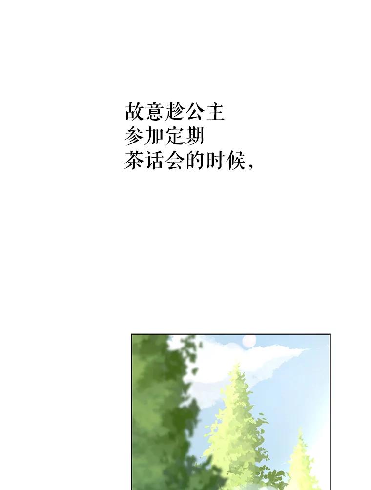 《皇女给叛徒刻上烙印》32.茶话会 第124页