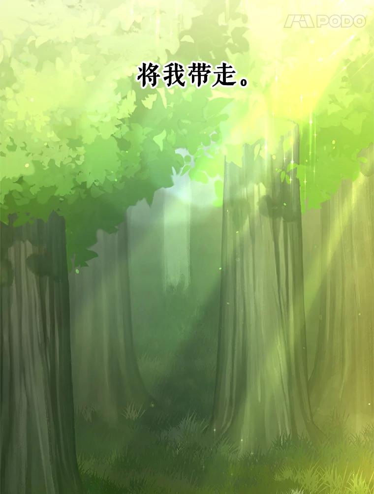 《皇女给叛徒刻上烙印》32.茶话会 第126页