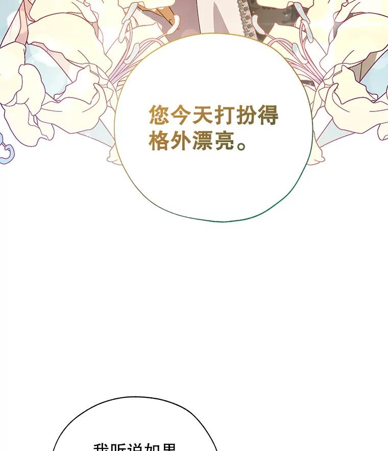 《皇女给叛徒刻上烙印》32.茶话会 第12页