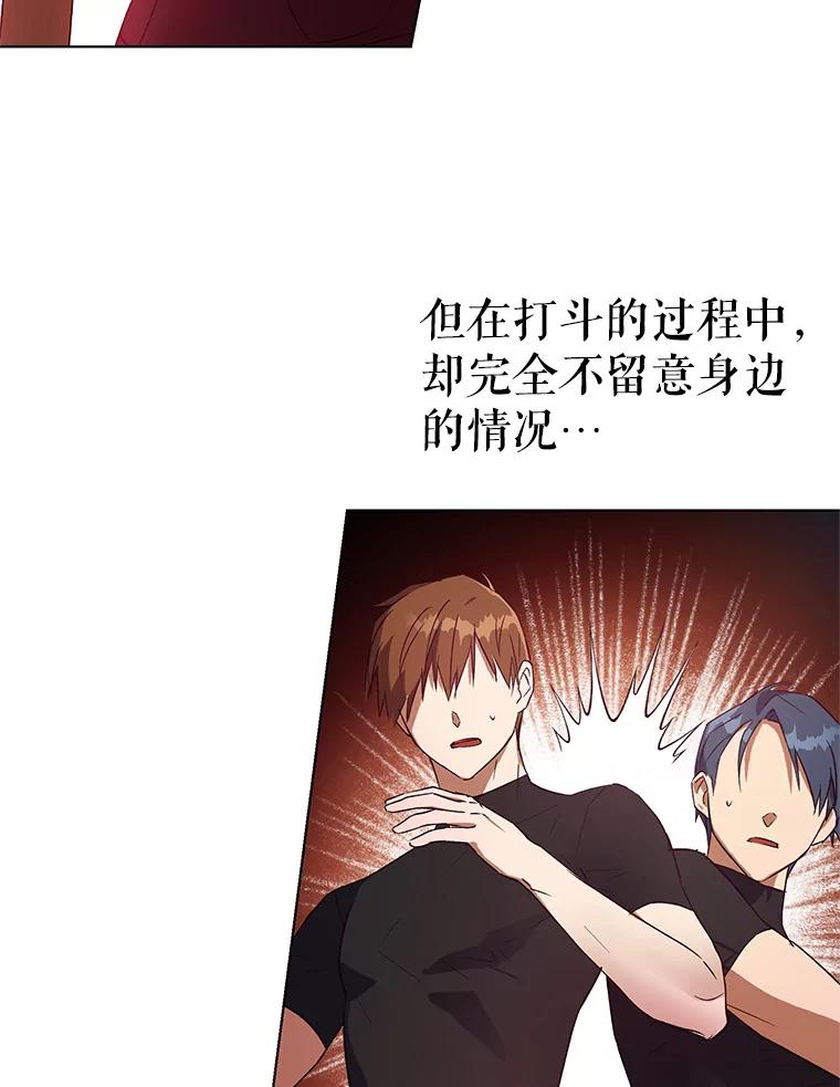 《皇女给叛徒刻上烙印》32.茶话会 第72页