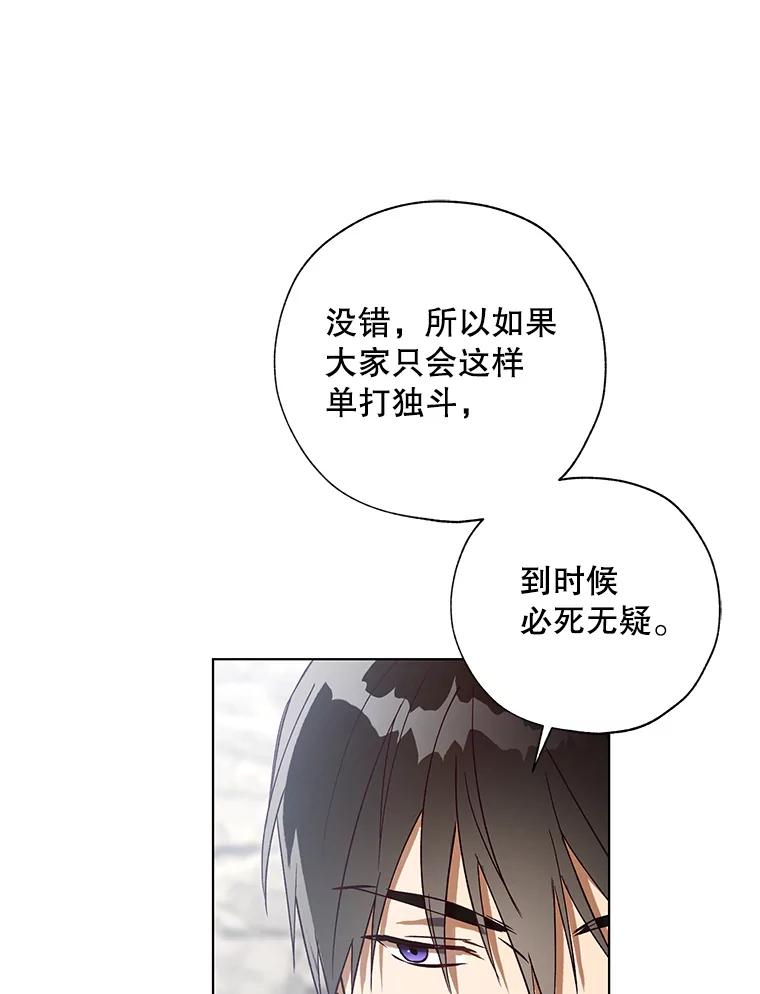 《皇女给叛徒刻上烙印》32.茶话会 第91页