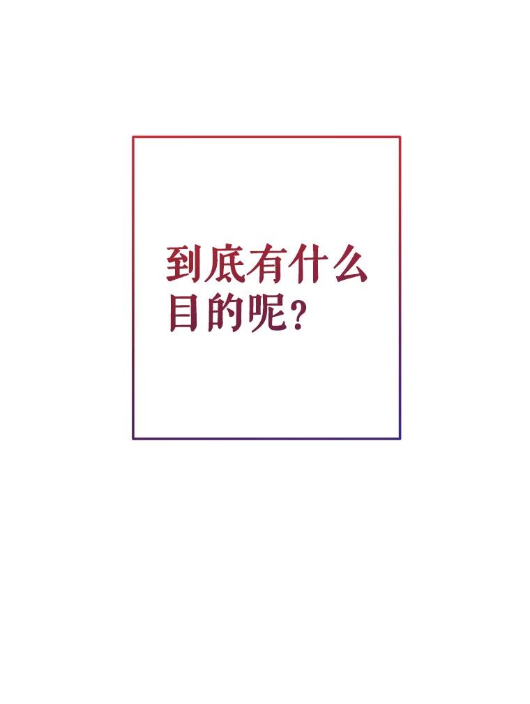 《皇女给叛徒刻上烙印》32.茶话会 第130页