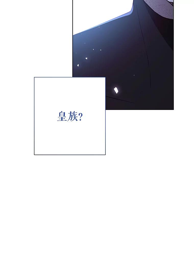 《皇女给叛徒刻上烙印》32.茶话会 第118页