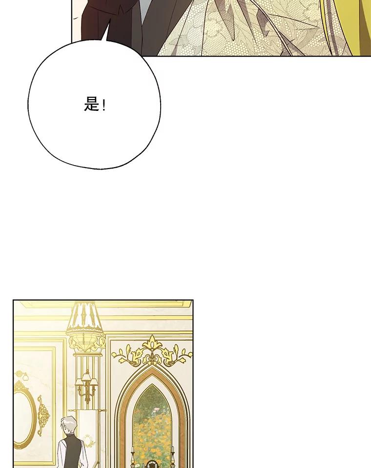 《皇女给叛徒刻上烙印》32.茶话会 第58页