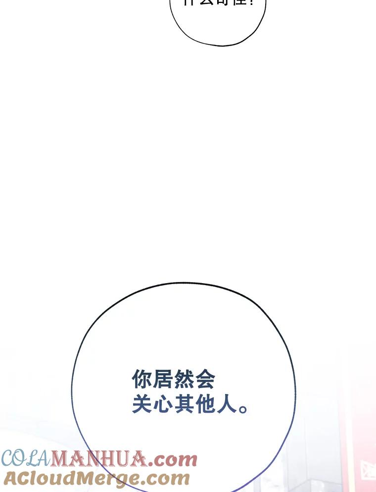 《皇女给叛徒刻上烙印》32.茶话会 第97页