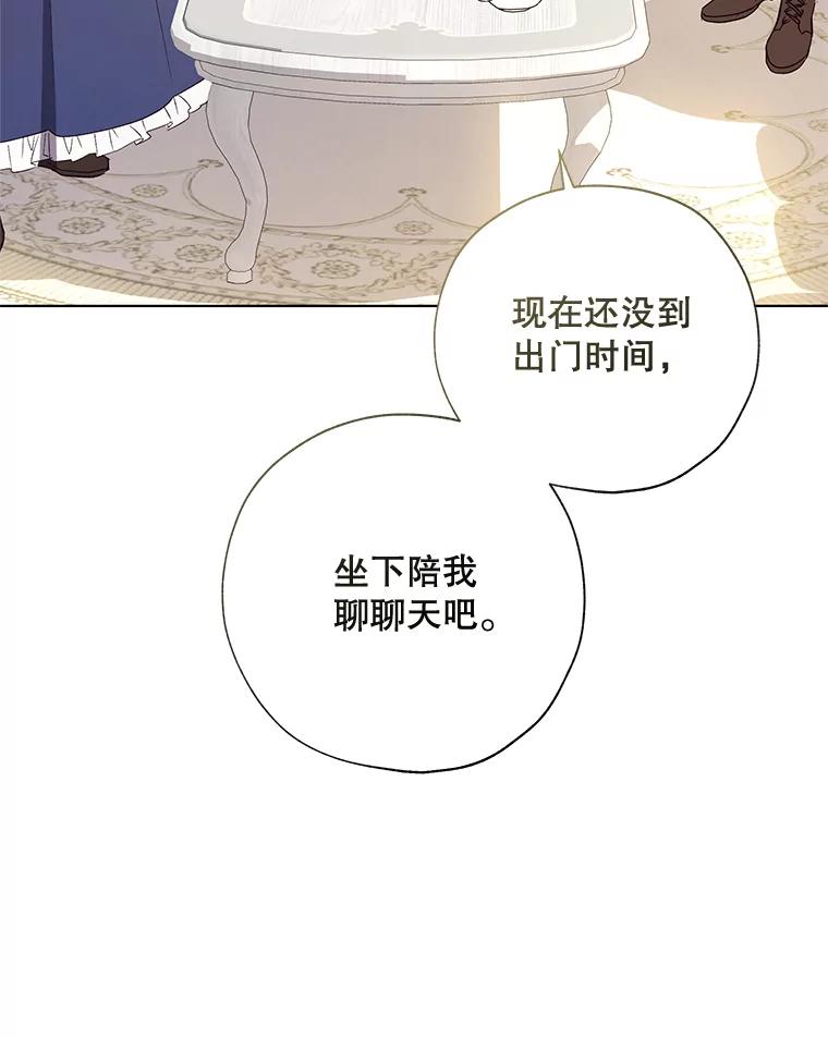 《皇女给叛徒刻上烙印》32.茶话会 第8页