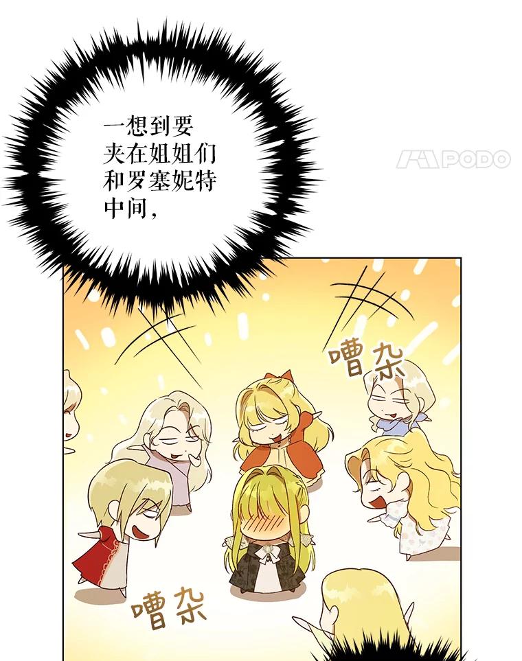 《皇女给叛徒刻上烙印》32.茶话会 第35页