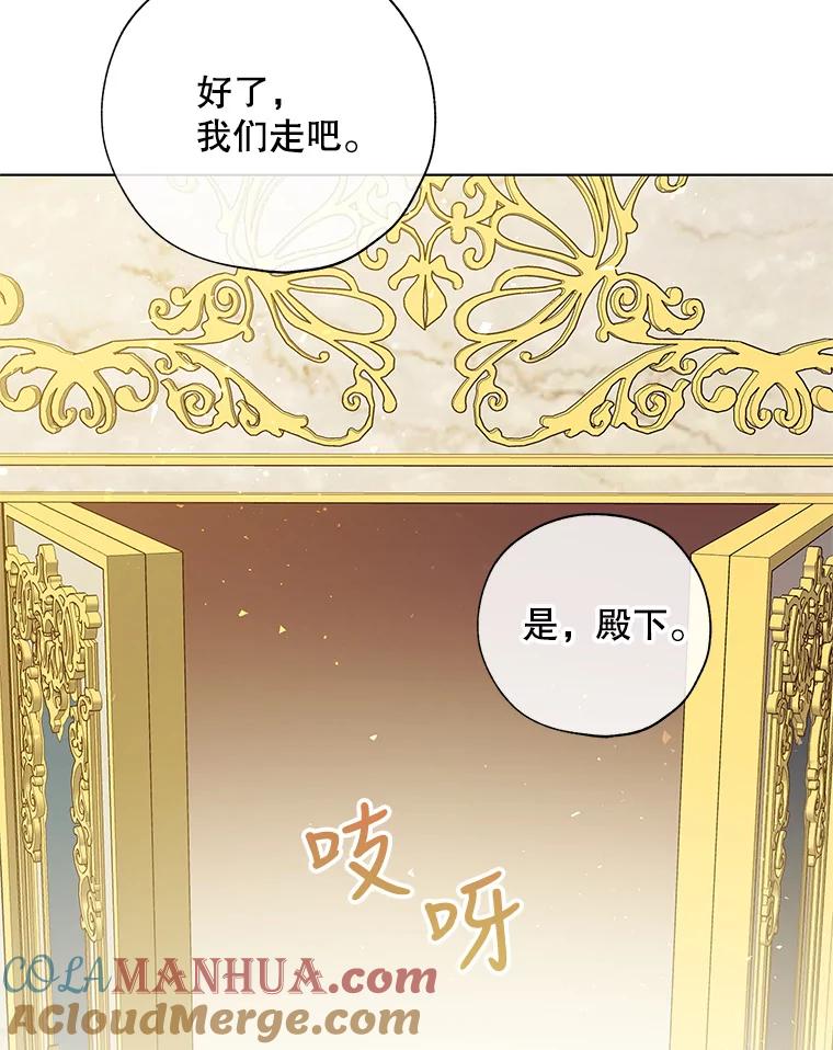 《皇女给叛徒刻上烙印》32.茶话会 第61页