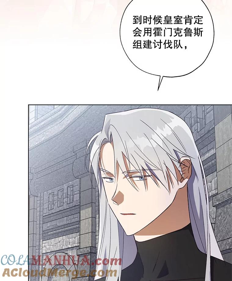《皇女给叛徒刻上烙印》32.茶话会 第89页